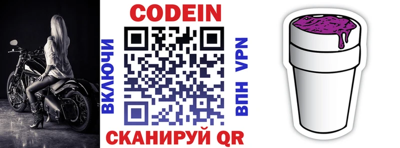 Кодеин напиток Lean (лин) Новошахтинск
