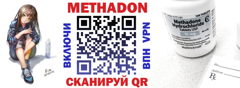 Метадон methadone  Новошахтинск 